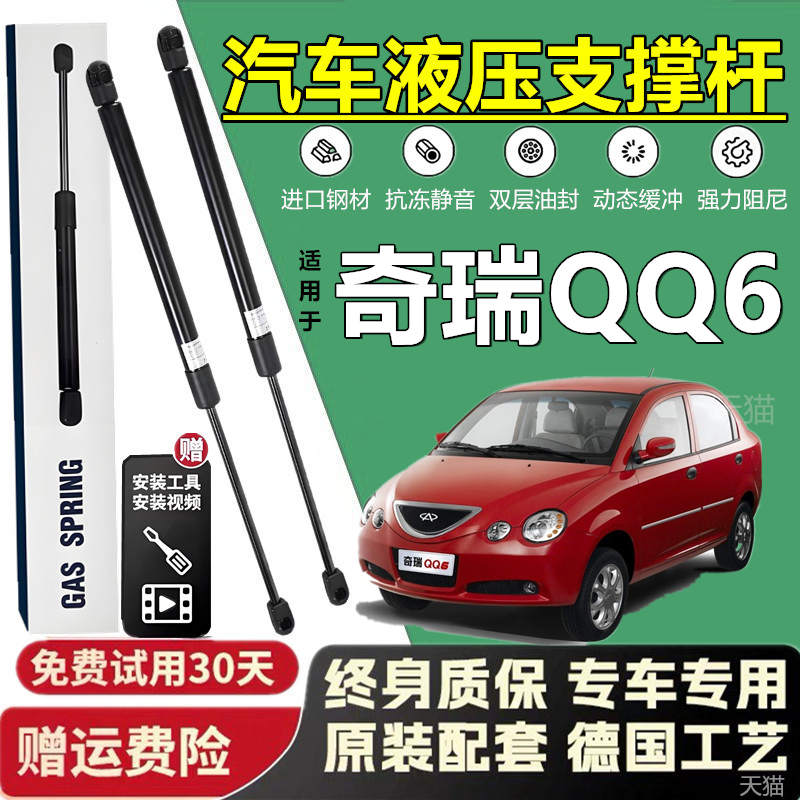 奇瑞QQ6适用尾门液压撑杆