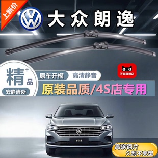适用于上汽大众朗逸雨刮器原装新老款郎逸无骨静音原厂雨刷胶条