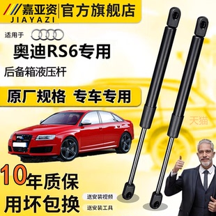 适配于奥迪RS6后备箱液压支撑杆尾门顶杆前机盖伸缩升降弹簧撑杆
