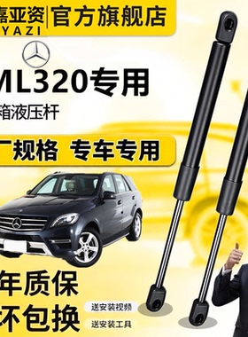 奔驰ML320后备箱液压杆后背门支撑杆后尾门行李箱车门后弹簧顶杆
