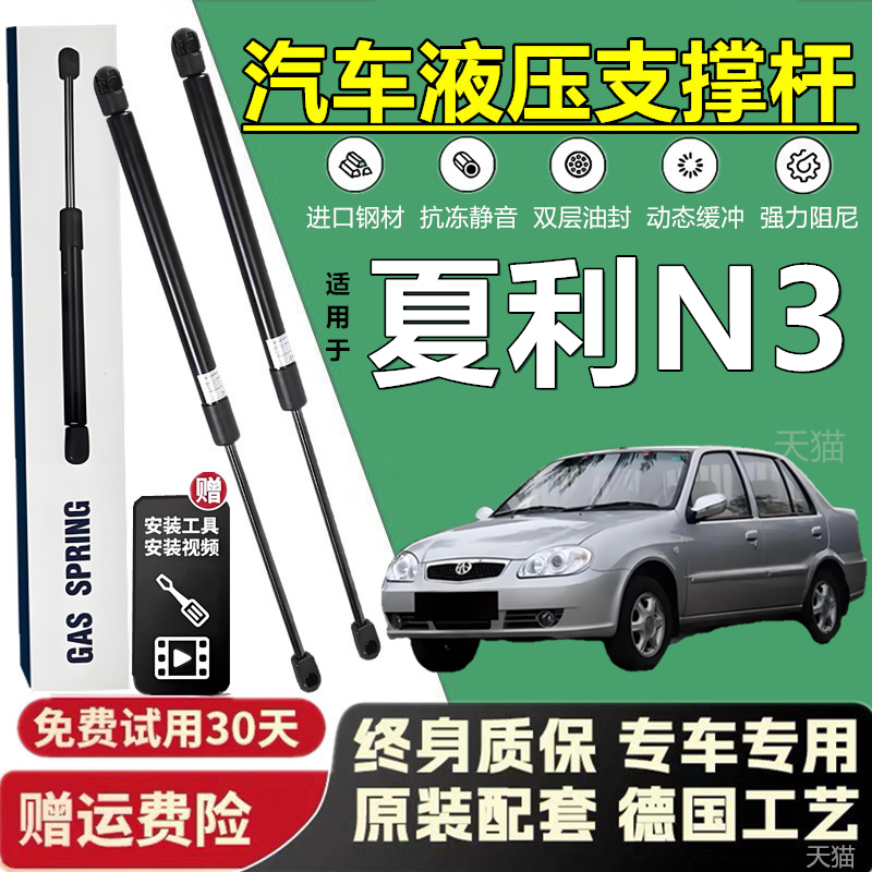 适用于夏利N3引擎盖后备箱发动机盖液压杆撑杆气弹簧伸缩顶杆