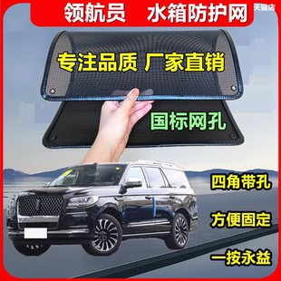 适用于林肯领航员防虫网防鼠水箱防护网防虫网防尘网防柳絮