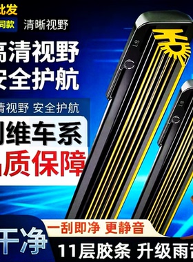 【直播间同款】创维EV6/HT-i/ET5/D10/K10L十一层胶条雨刷器刮片