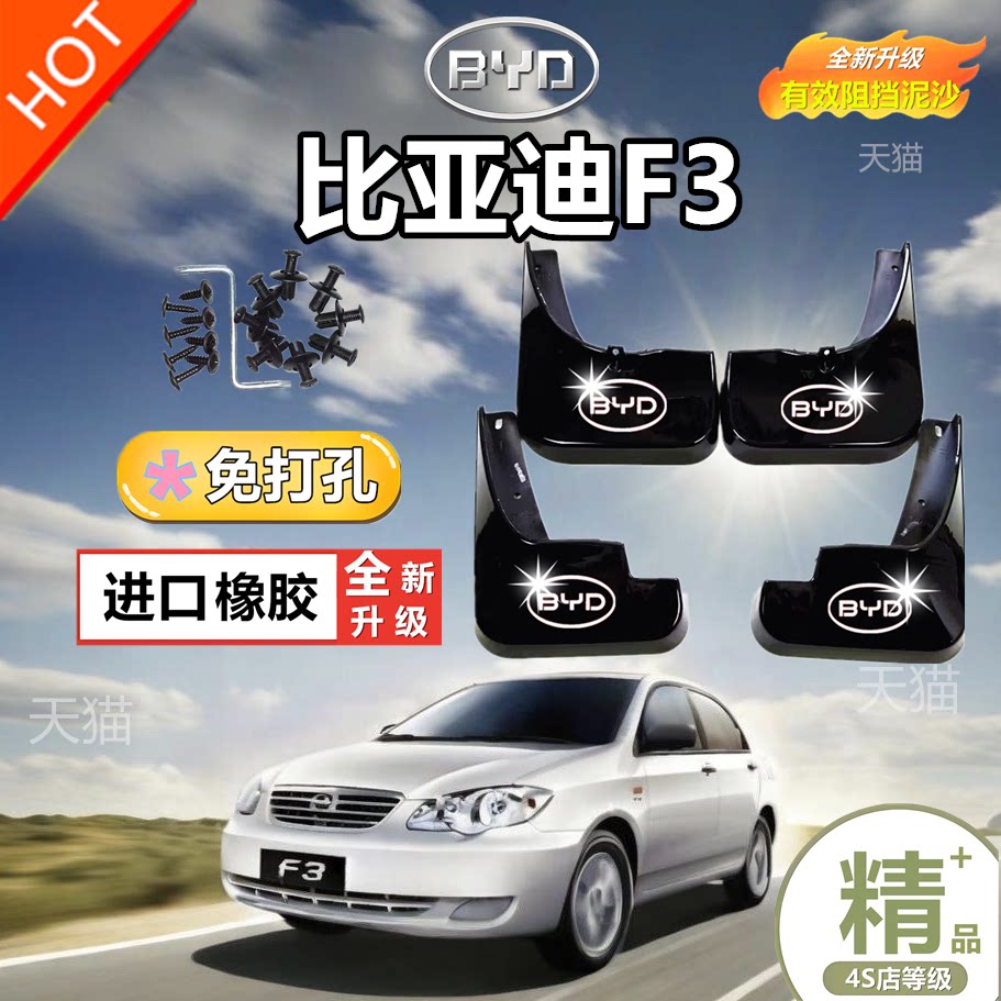 适用比亚迪F3挡泥板原装专用前后轮胎遮泥瓦08-21款比亚迪F3泥挡