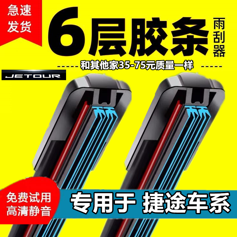 适配奇瑞捷途X70SX90原装雨刮器