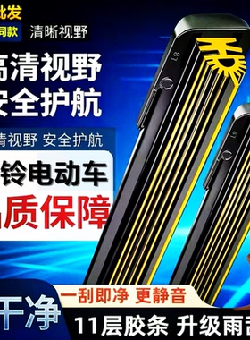 【直播间同款】11层胶条台铃电动三轮车雨刮器X16ProX11X3篷车X18