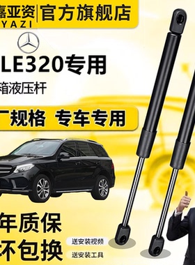适配奔驰GLE320后备箱液压杆支撑杆尾门顶杆机盖伸缩升降弹簧撑杆