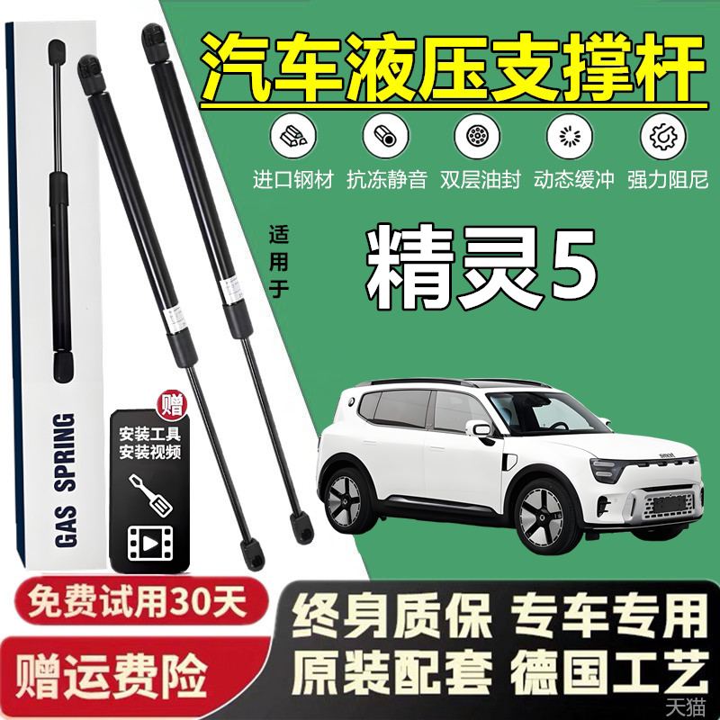 壹适用精灵5支前机盖撑杆液压引擎盖支撑杆液压杆气弹簧顶杆
