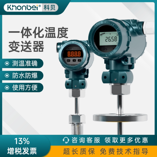 一体化温度变送器KHONBEI