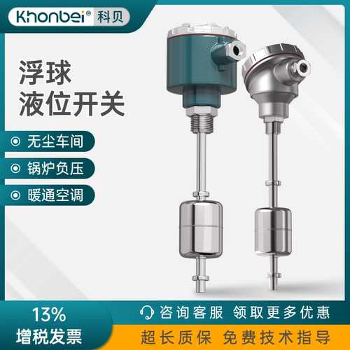 浮球液位开关液位计投入式
