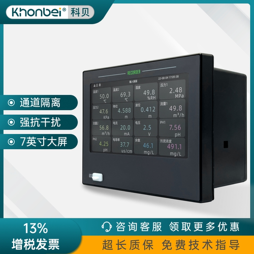 KHONBEI7寸彩色无纸记录仪工业级
