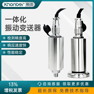 khonbei一体化振动变送器振动传感器速度位移风/电机水泵震动探头