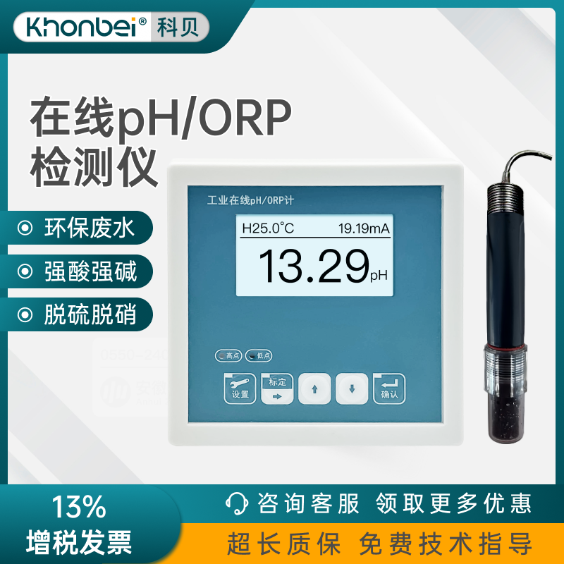科贝在线ph计酸度计传感器