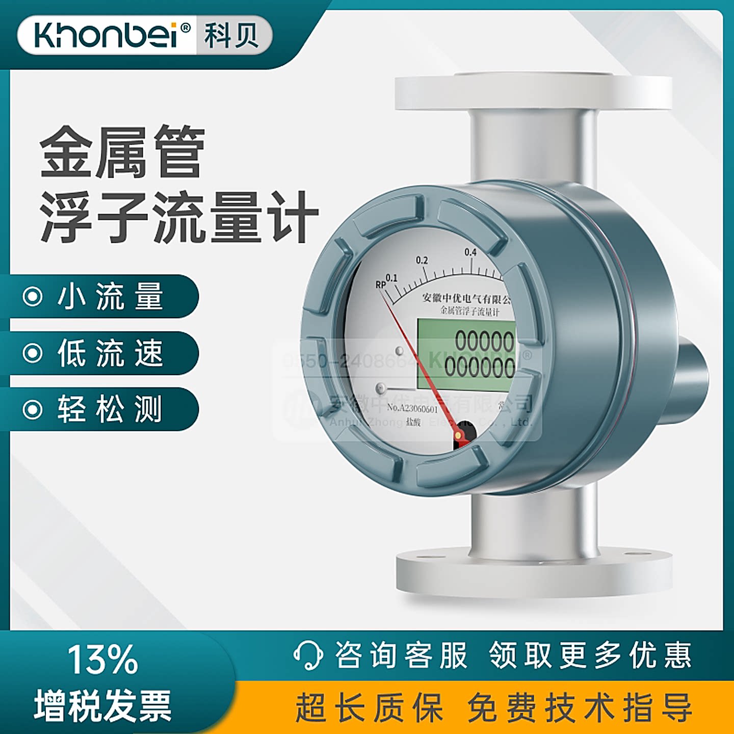 KHONBEI金属管浮子流量计气体液体垂直4-20ma防爆防腐数显指针型