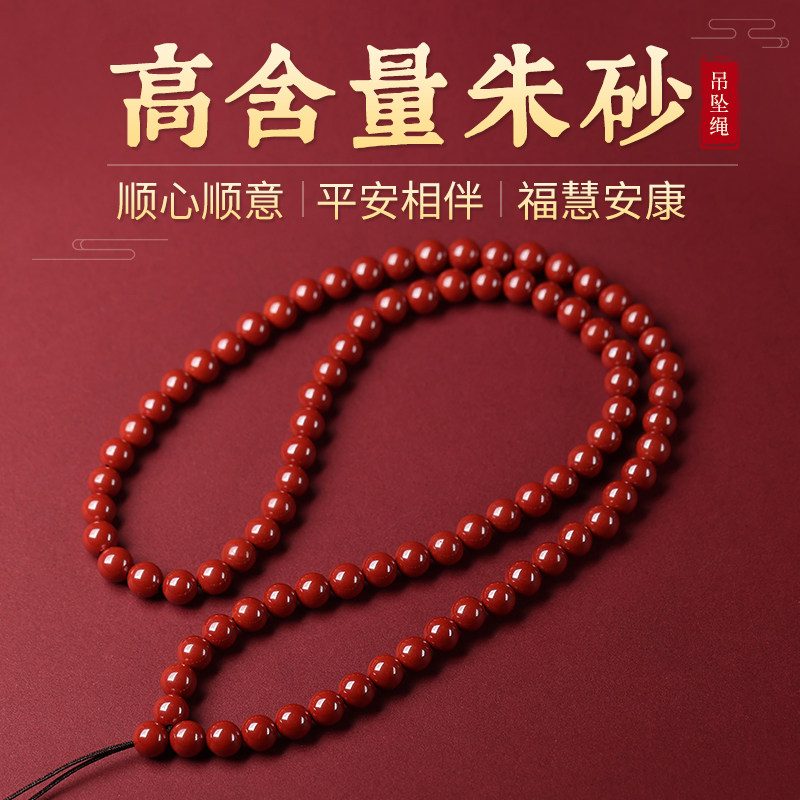 天然原矿佛珠朱砂吊坠绳串珠项链