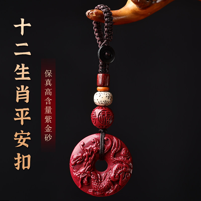 天然朱砂生肖龙狗平安扣吊坠女款本命年护身符项链男款钥匙扣挂件