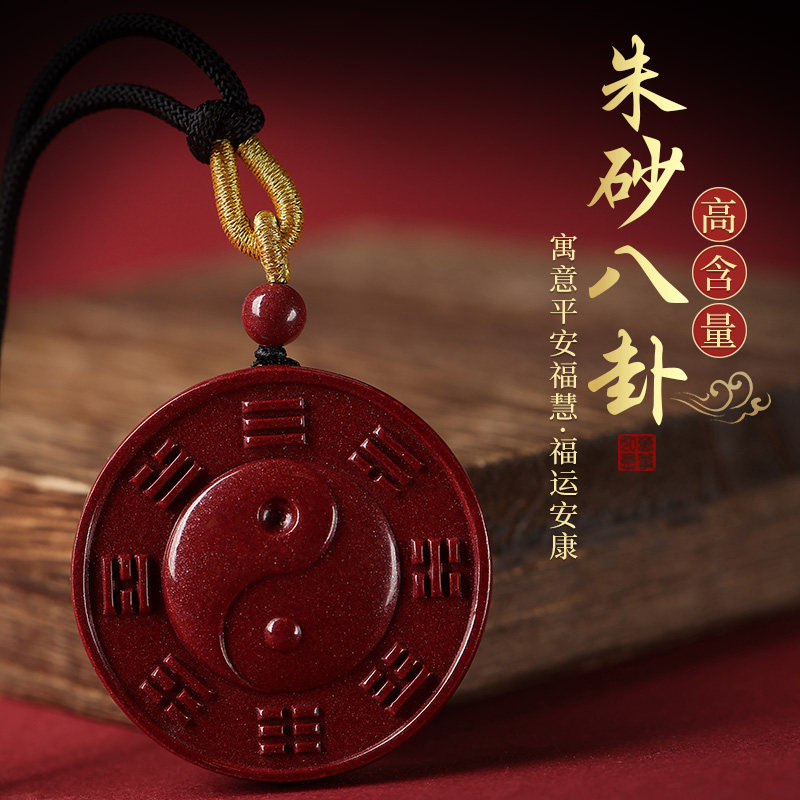 原矿朱砂八卦牌吊坠阴阳太极五行图紫金砂项链男女本命年平安挂件