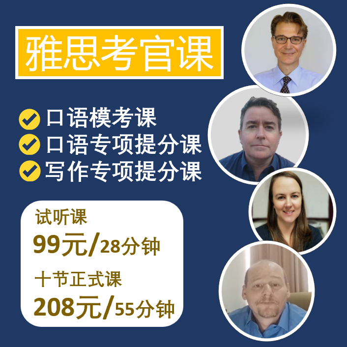 IELTS雅思口语写作 雅思考官（附考官证）雅思模考外教一对一