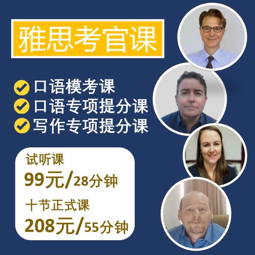 IELTS雅思口语写作 雅思考官（附考官证）雅思模考外教一对一