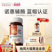 进口心脏官方旗舰店正品 买1送1 诺惠辅酶q10软胶囊德国原装 30粒