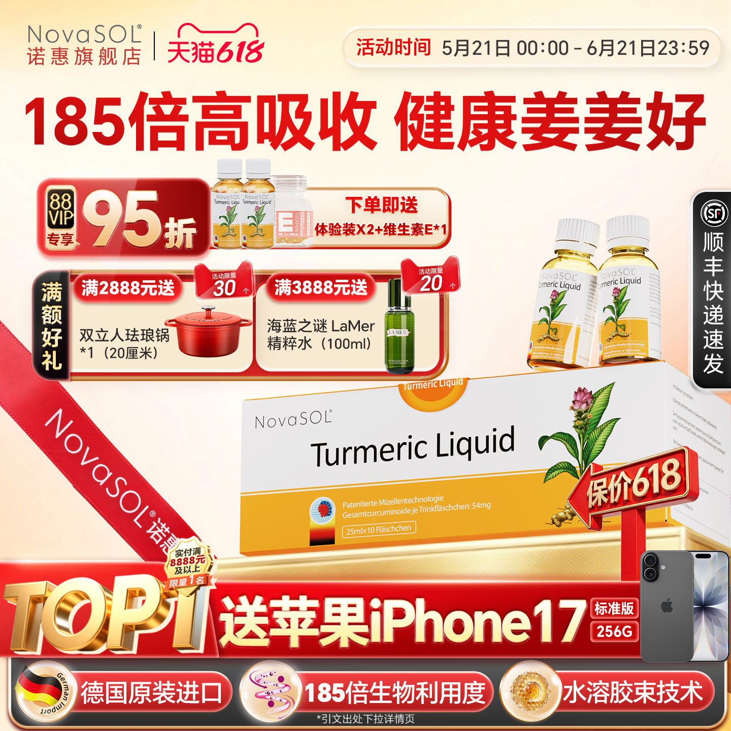诺惠牌姜皇植物饮德国原装进口液体姜黄饮非胶囊水溶熬夜应酬喝久