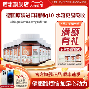 诺惠牌辅酶Q10软胶囊德国原装进口水溶NovaSOL60粒q10心脏免疫力