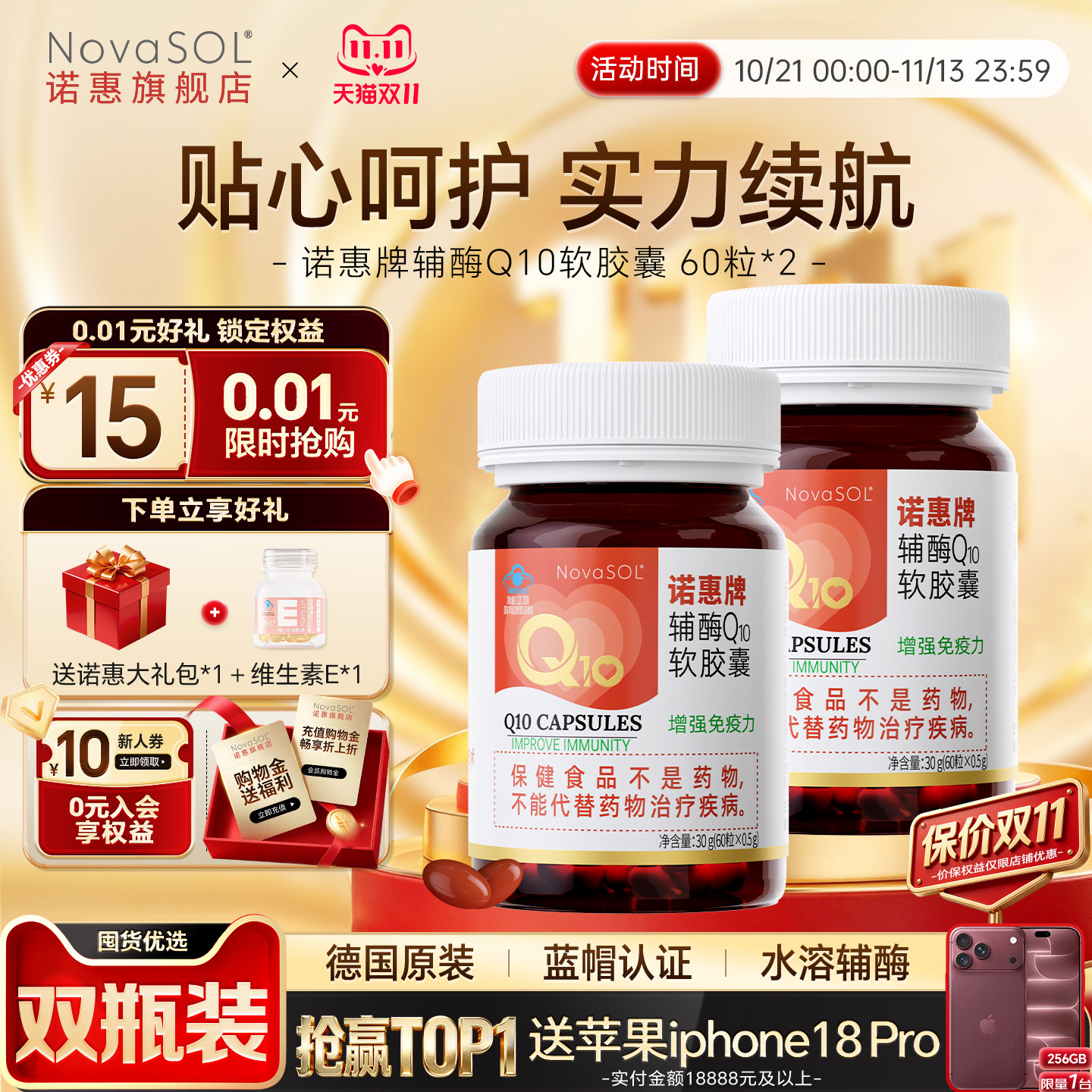 【爆款套组】诺惠牌辅酶Q10软胶囊德国原装进口心脏正品60粒*2瓶