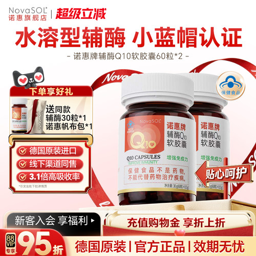 水溶高吸收辅酶q10 德国原装进口