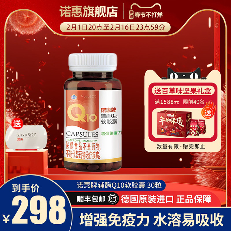 诺惠牌辅酶Q10软胶囊德国原装进口水溶型高吸收NovaSOL心脏30粒