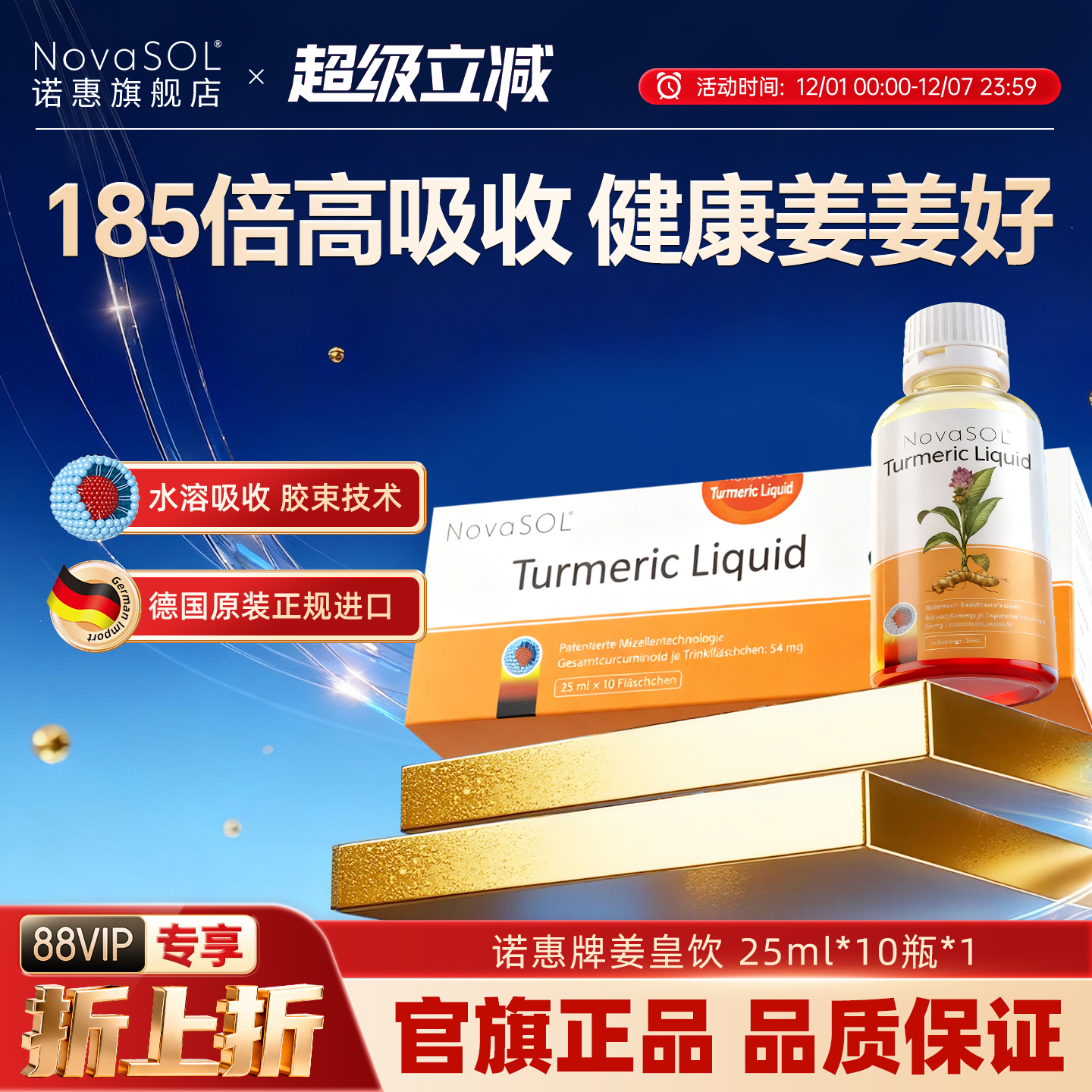 德国原装进口  水溶胶束技术高吸收