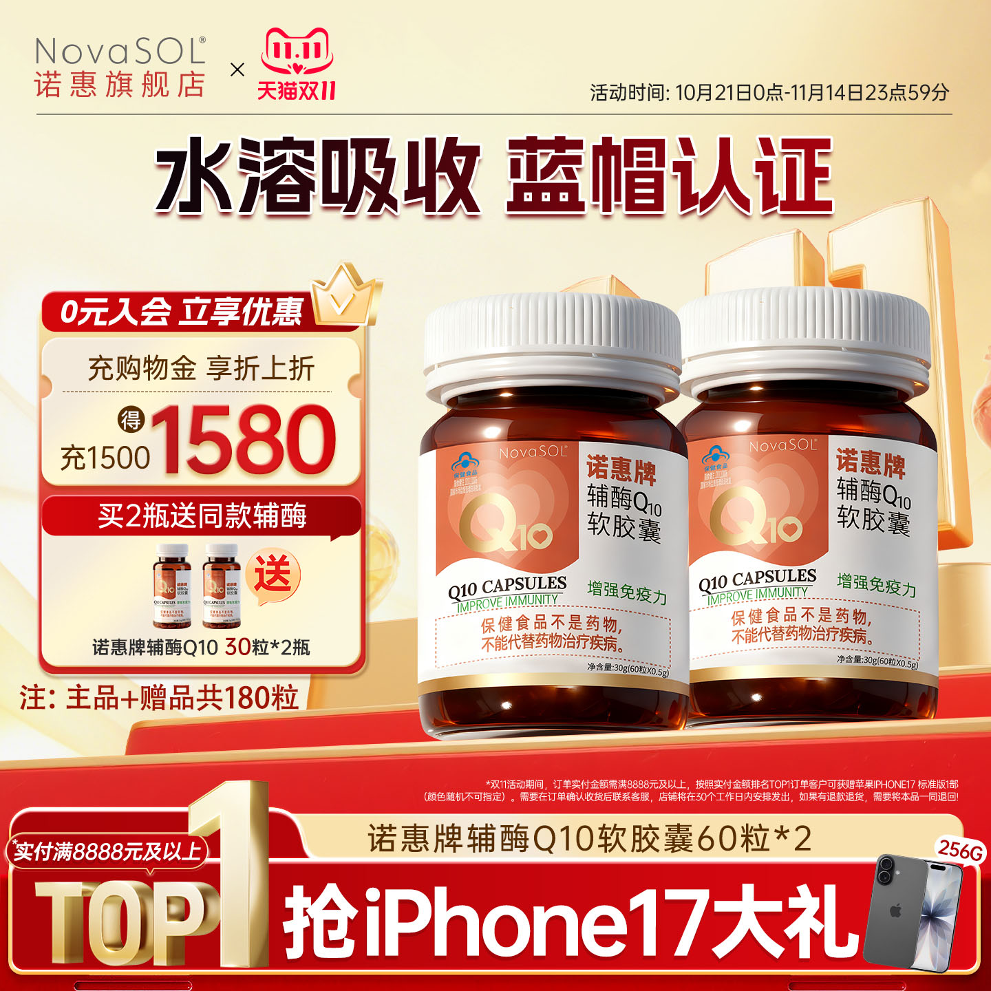 【共180粒】诺惠牌辅酶Q10软胶囊德国原装进口水溶心脏免疫60粒*2