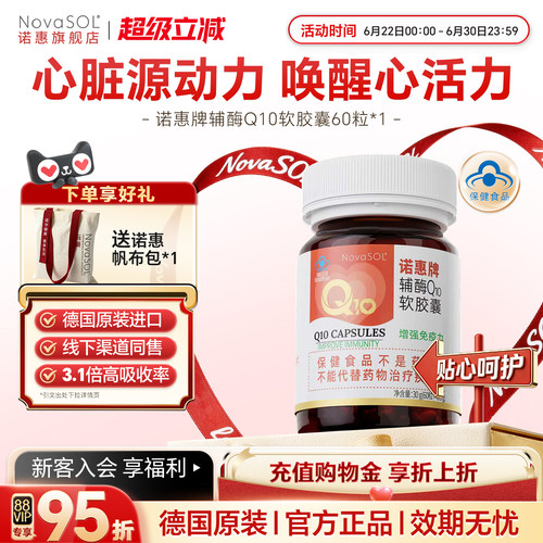 买2送同款辅酶30粒1瓶！咨询客服！