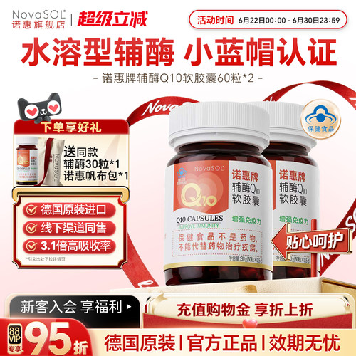水溶型辅酶Q10 进口蓝帽认证