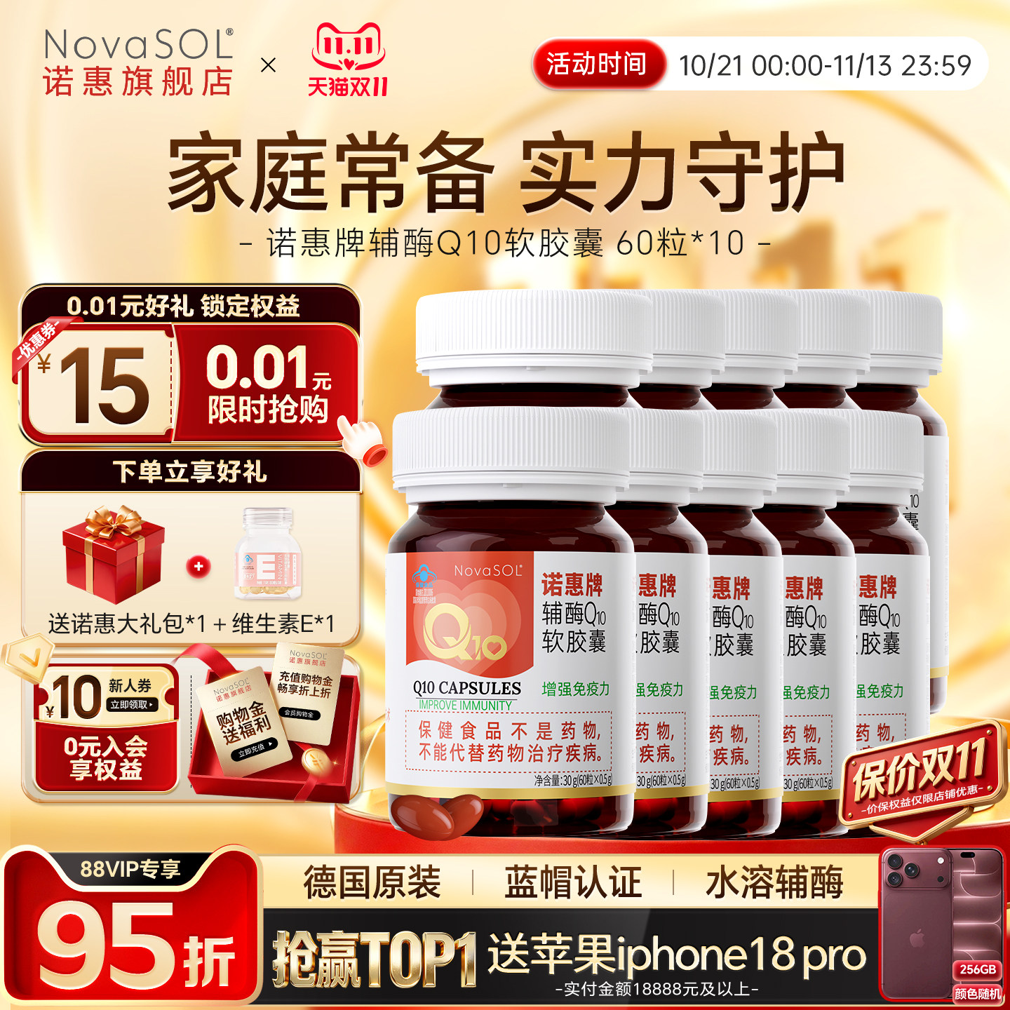 【10瓶装】诺惠辅酶Q10软胶囊德国原装进口水溶心脏正品60粒
