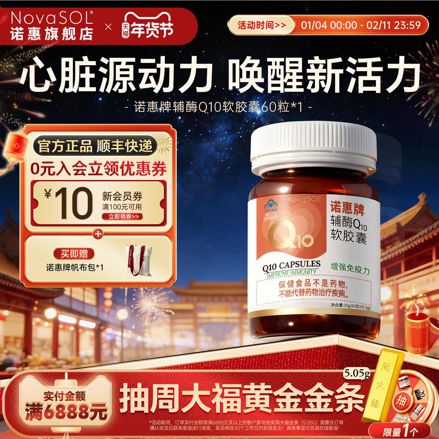 【送鱼油】诺惠辅酶Q10软胶囊德国进口水溶免疫力心脏保健60粒,保健食品/膳食营养补充食品,辅酶Q10,淘宝优惠券,粉丝福利购,淘宝优惠卷