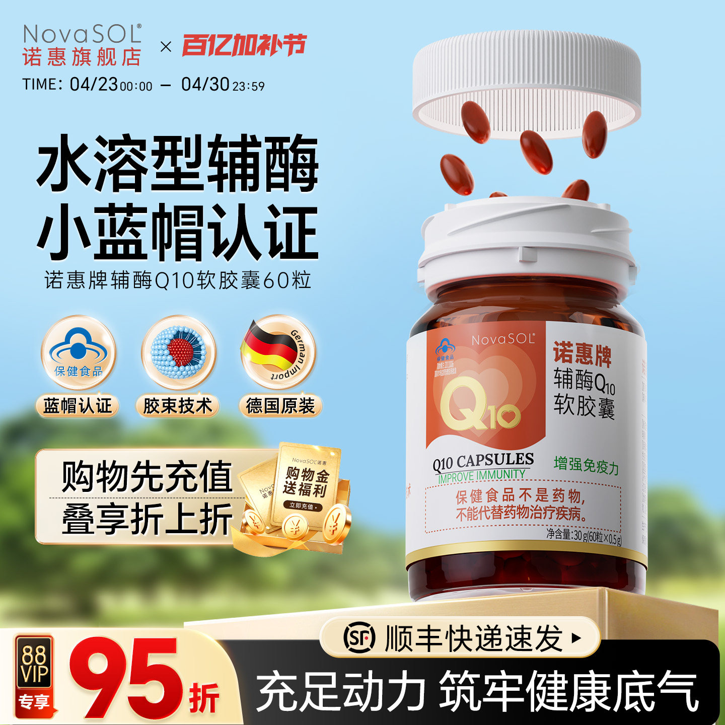【60粒特惠】 诺惠辅酶Q10软胶囊德国原装进口水溶蓝帽子心脏正品