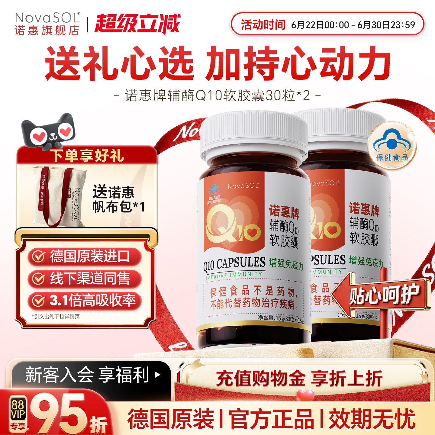 60粒钜惠】 诺惠辅酶Q10软胶囊德国原装进口水溶型心脏旗舰店正品