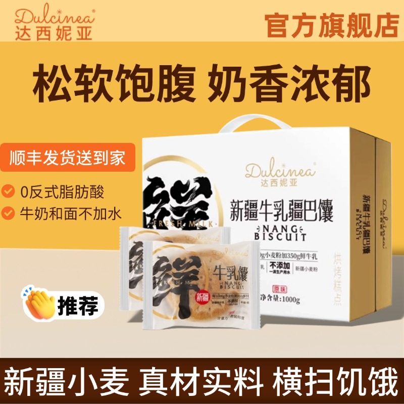 新疆达西妮亚牛乳疆巴馕1000g/箱零食手工馕饼牛奶馕正宗烤馕特产,零食/坚果/特产,中式糕点/新中式糕点,淘宝优惠券,粉丝福利购,淘宝优惠卷