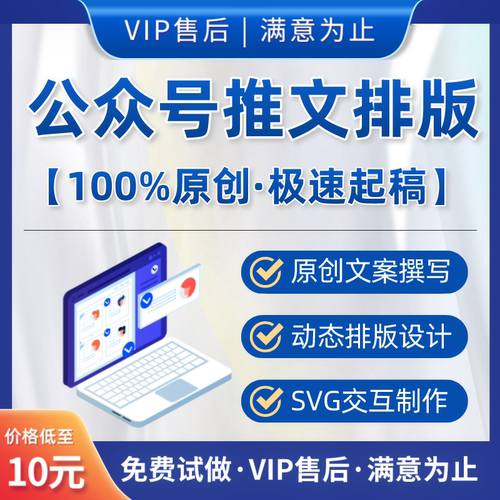 公众号推文制作文案撰写定制SVG交互设计秀米代排版编辑运营包月