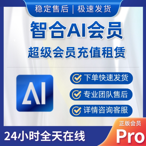 智合ai会员SVIP会员 超级会员 智合ai法律检索合同审查