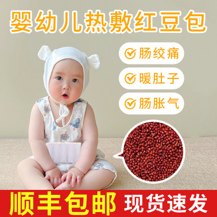 婴儿排胀气绞痛神器新生儿宝宝专用热敷袋暖肚子红豆袋粗盐艾草包