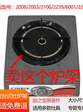 厨之宝红外线台式灶炉架