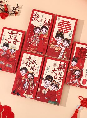 创意结婚专用红包新款喜庆卡通