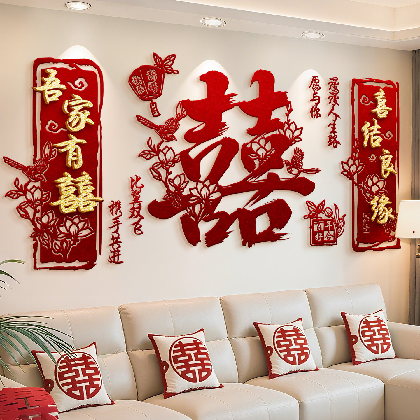 结婚客厅沙发背景墙装饰新房卧室床头喜字贴婚房布置拉花,节庆用品/礼品,拉花,淘宝优惠券,粉丝福利购,淘宝优惠卷