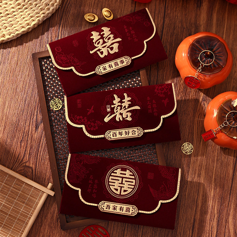 结婚千元随礼回礼万元改口红包婚庆喜庆植绒高档创意婚礼利是封