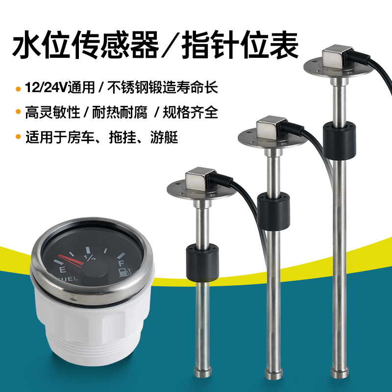 房车水箱传感器液位感应