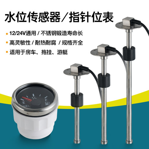 房车水箱传感器液位感应
