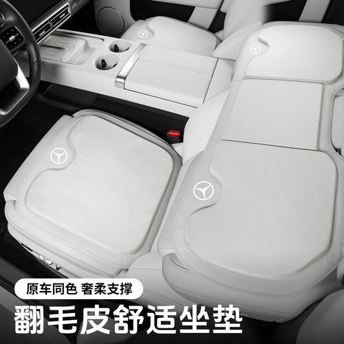 适用于奔驰EQC EQE EQS EQB EQA EQG冬季保暖汽车坐垫绒面高级感