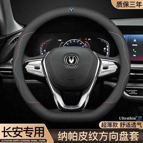 长安方向盘套cs35CS75PLU