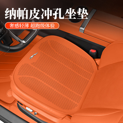 适用于捷豹汽车座垫防滑透气夏